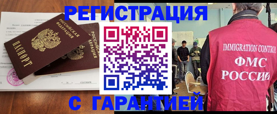 прописка в квартире в Анадыре