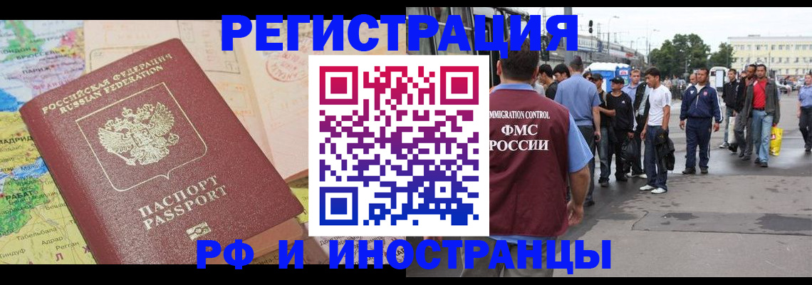 прописка для работы в Анадыре