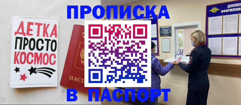 прописка законно в Анадыре