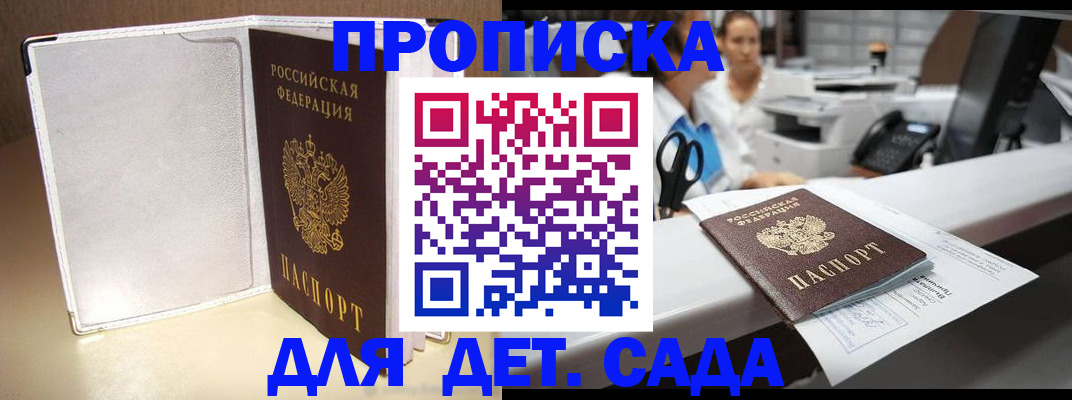 прописка паспорт в Анадыре