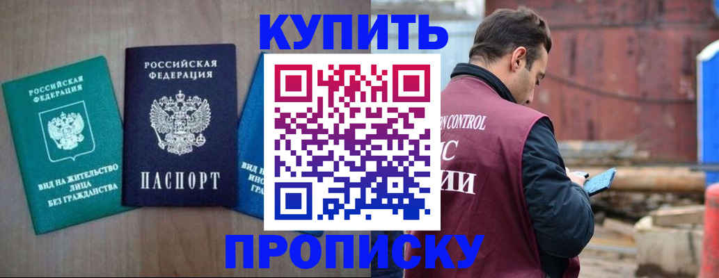 временная регистрация для всех в Анадыре