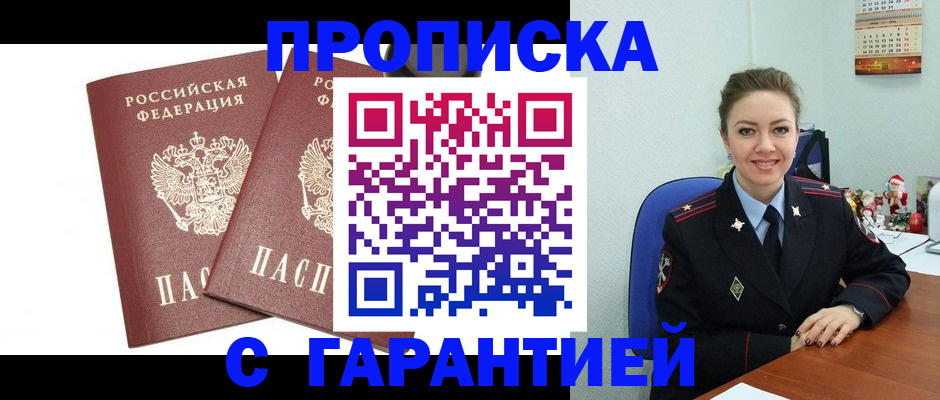 временная регистрация для всех в Анадыре