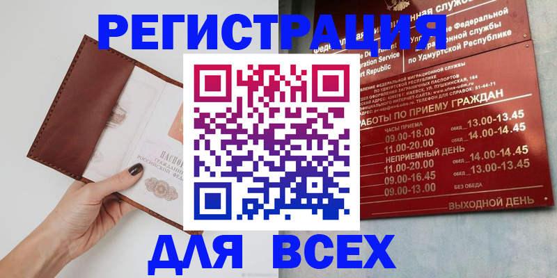временная прописка в Анадыре