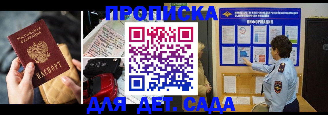 прописка гарантия в Анадыре