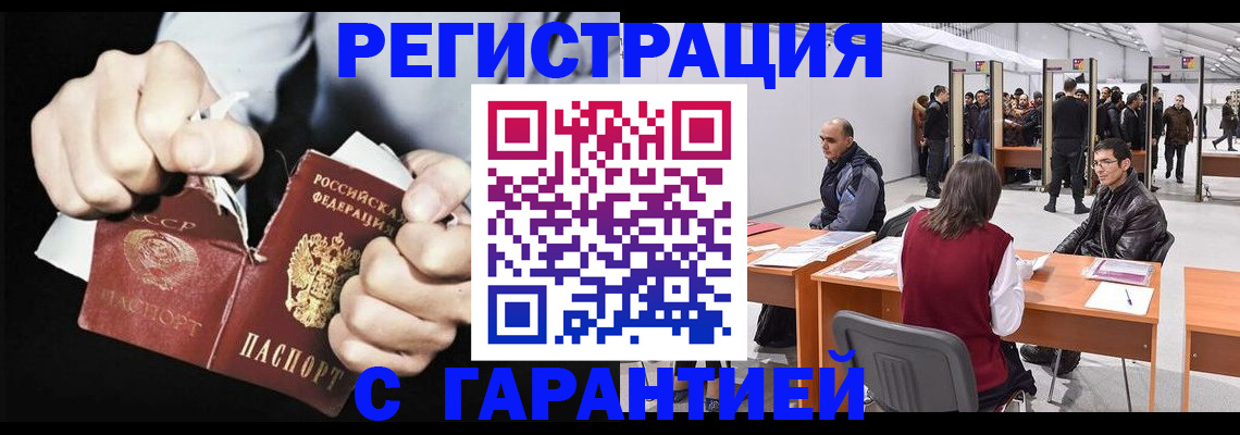 временная регистрация законно в Анадыре