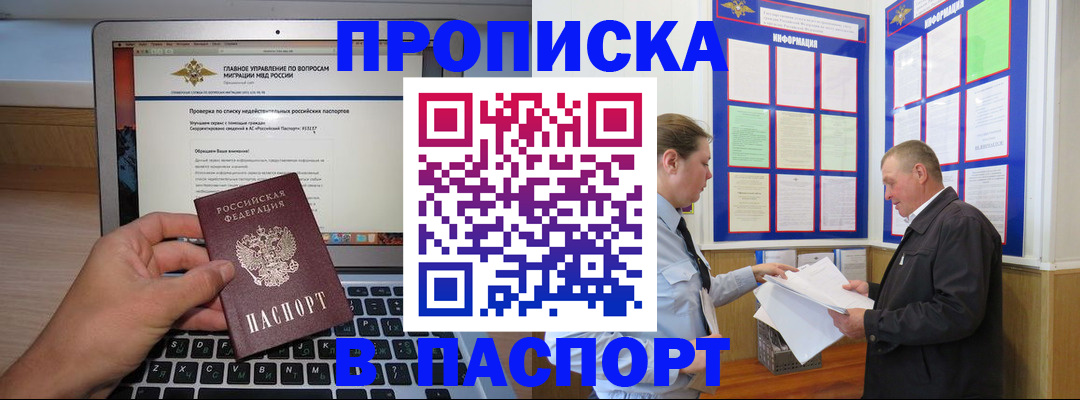 временная прописка в Анадыре